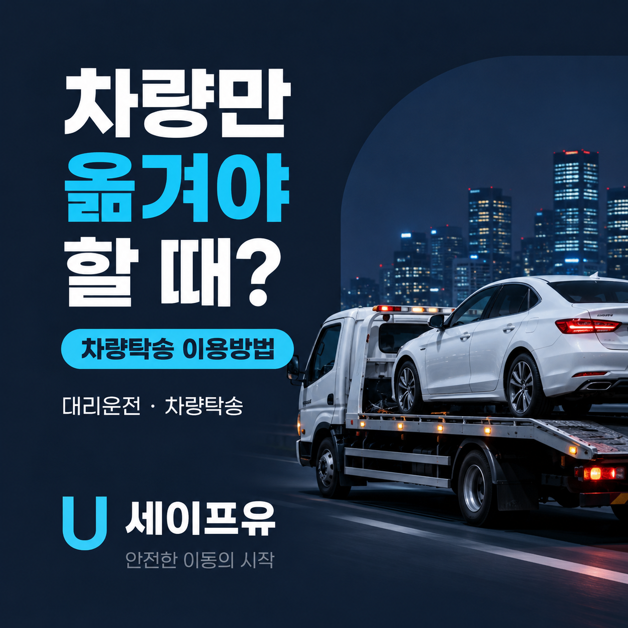 차량탁송 비용과 차량 인수인계 절차 안내 이미지